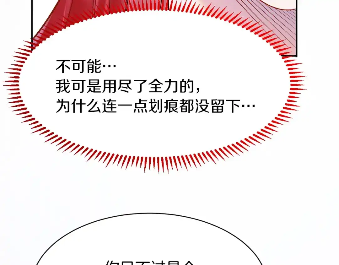 《拒做黑龙的囚爱新娘》第6话 准备好受死了？ 第111页