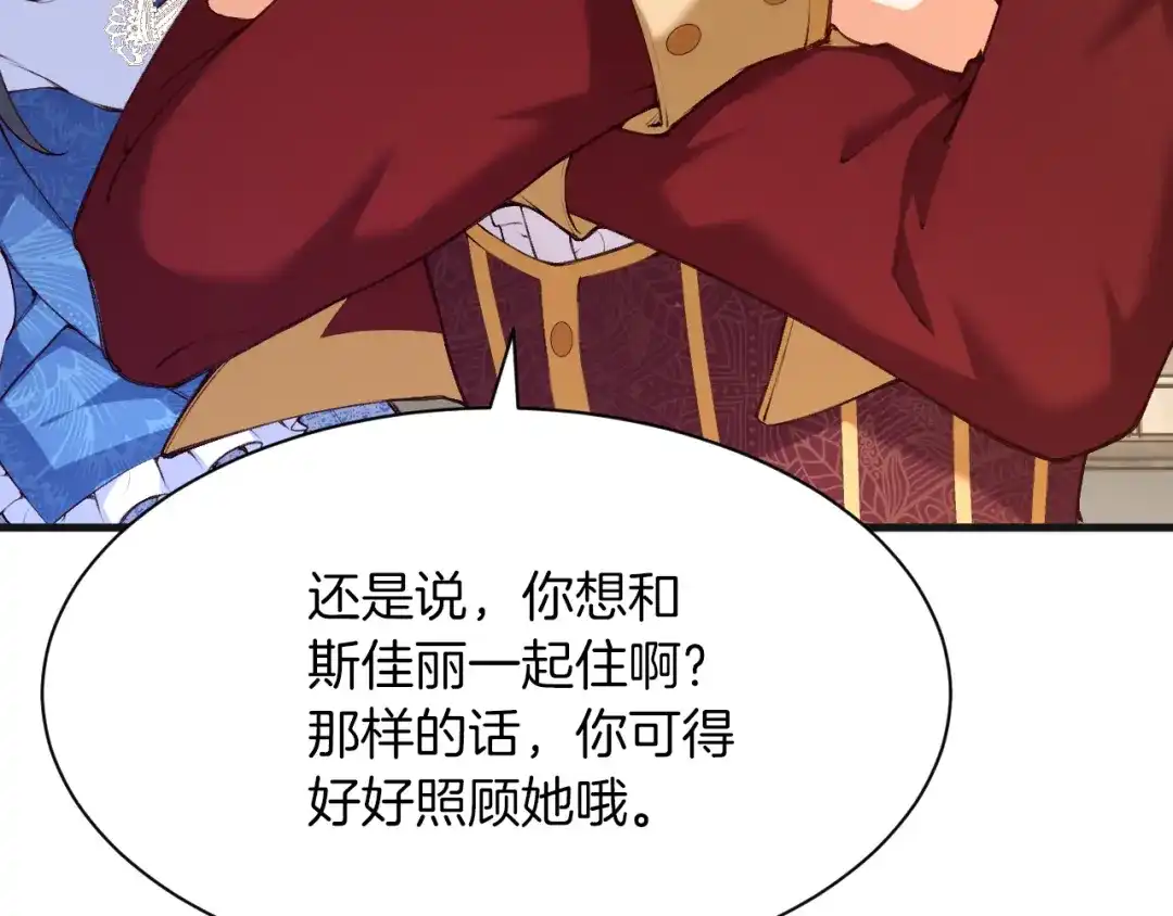 《拒做黑龙的囚爱新娘》第6话 准备好受死了？ 第17页