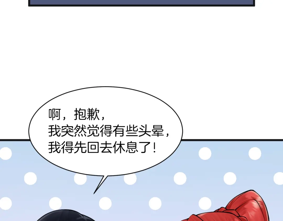 《拒做黑龙的囚爱新娘》第6话 准备好受死了？ 第44页