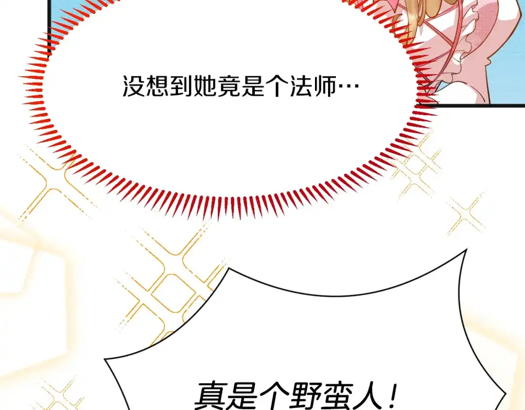 《拒做黑龙的囚爱新娘》第6话 准备好受死了？ 第36页