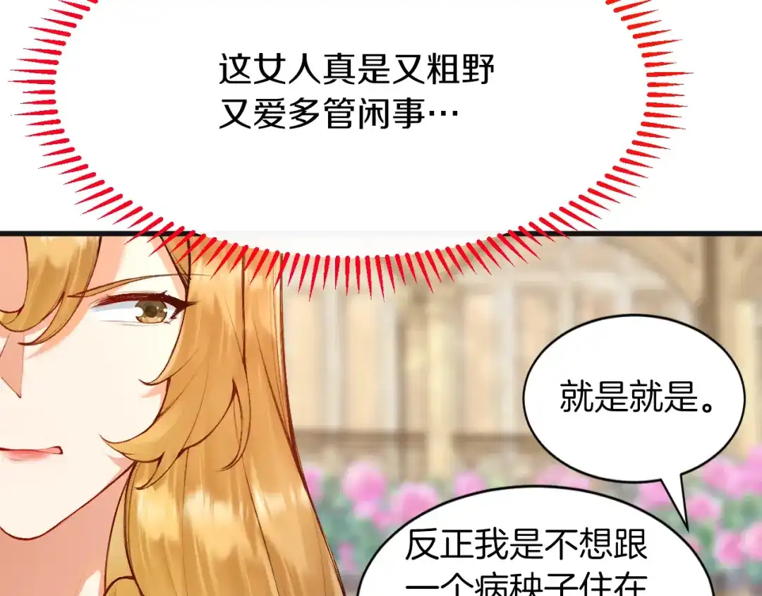 《拒做黑龙的囚爱新娘》第6话 准备好受死了？ 第19页