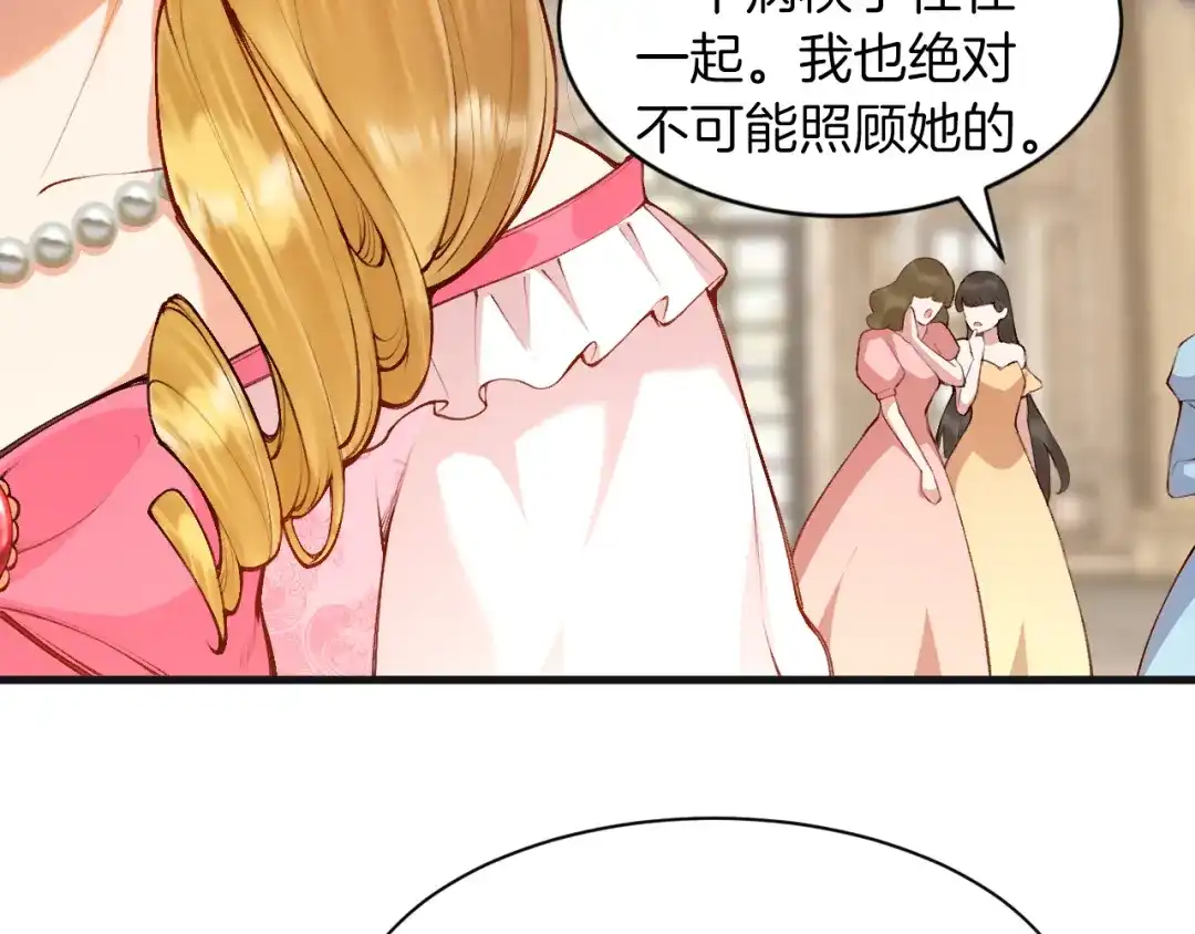 《拒做黑龙的囚爱新娘》第6话 准备好受死了？ 第20页