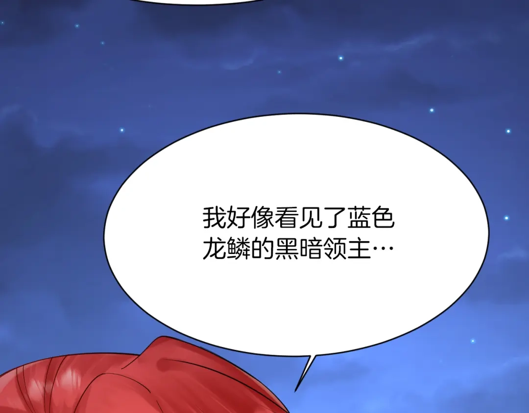 《拒做黑龙的囚爱新娘》第6话 准备好受死了？ 第63页