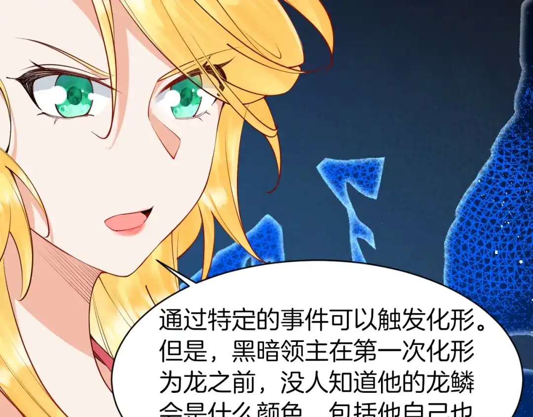 《拒做黑龙的囚爱新娘》第6话 准备好受死了？ 第56页