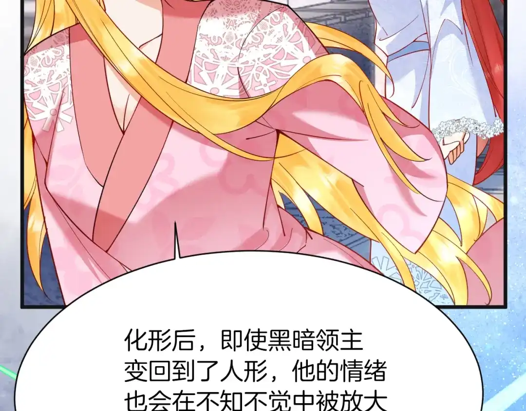 《拒做黑龙的囚爱新娘》第6话 准备好受死了？ 第73页