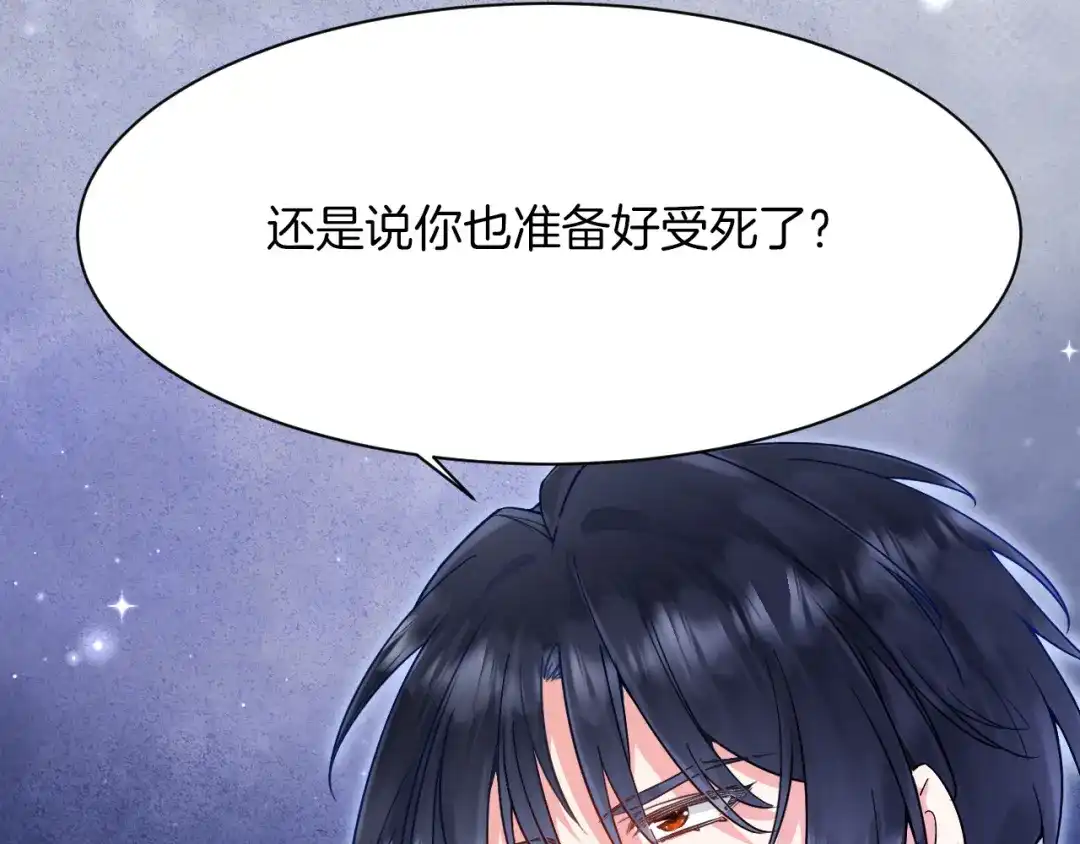 《拒做黑龙的囚爱新娘》第6话 准备好受死了？ 第122页