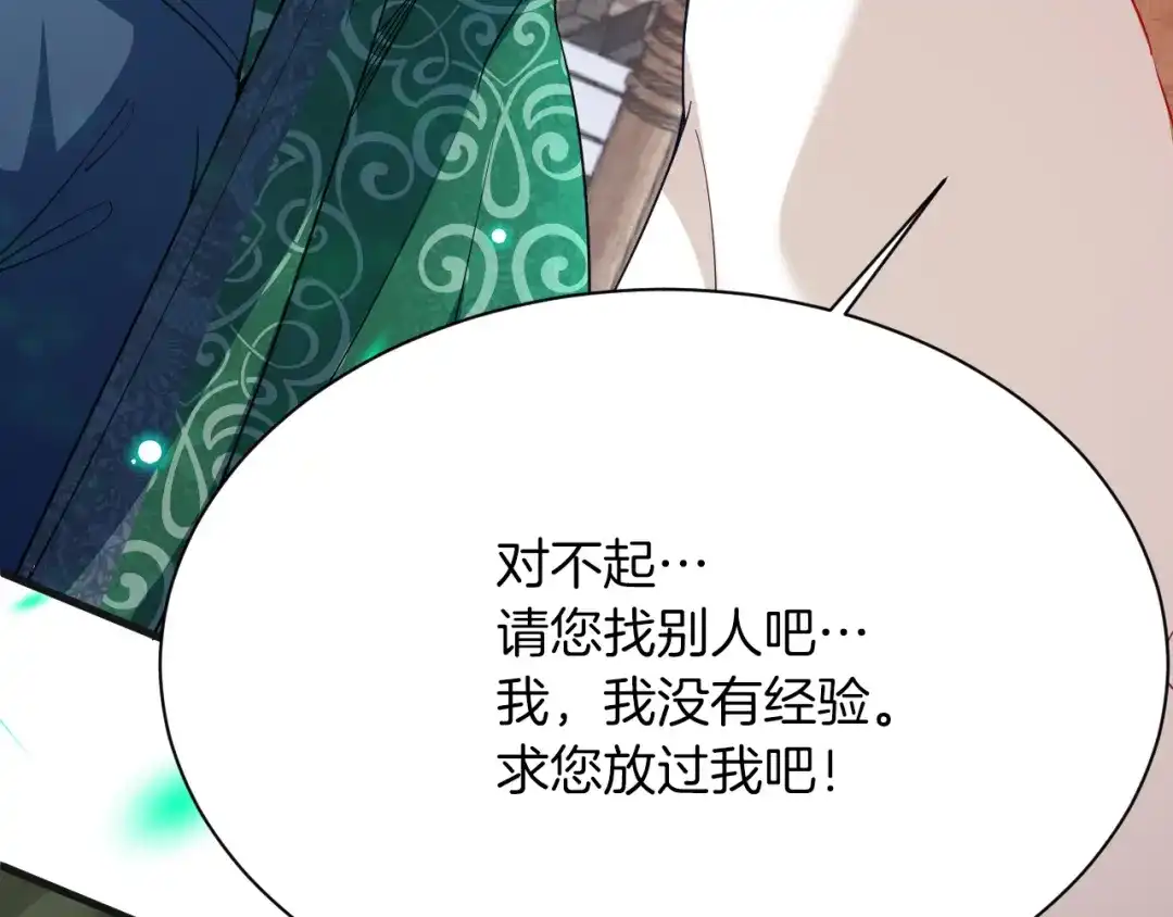 《拒做黑龙的囚爱新娘》第6话 准备好受死了？ 第93页