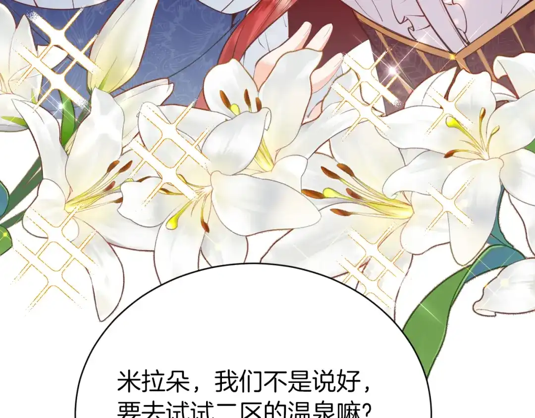 《拒做黑龙的囚爱新娘》第6话 准备好受死了？ 第41页