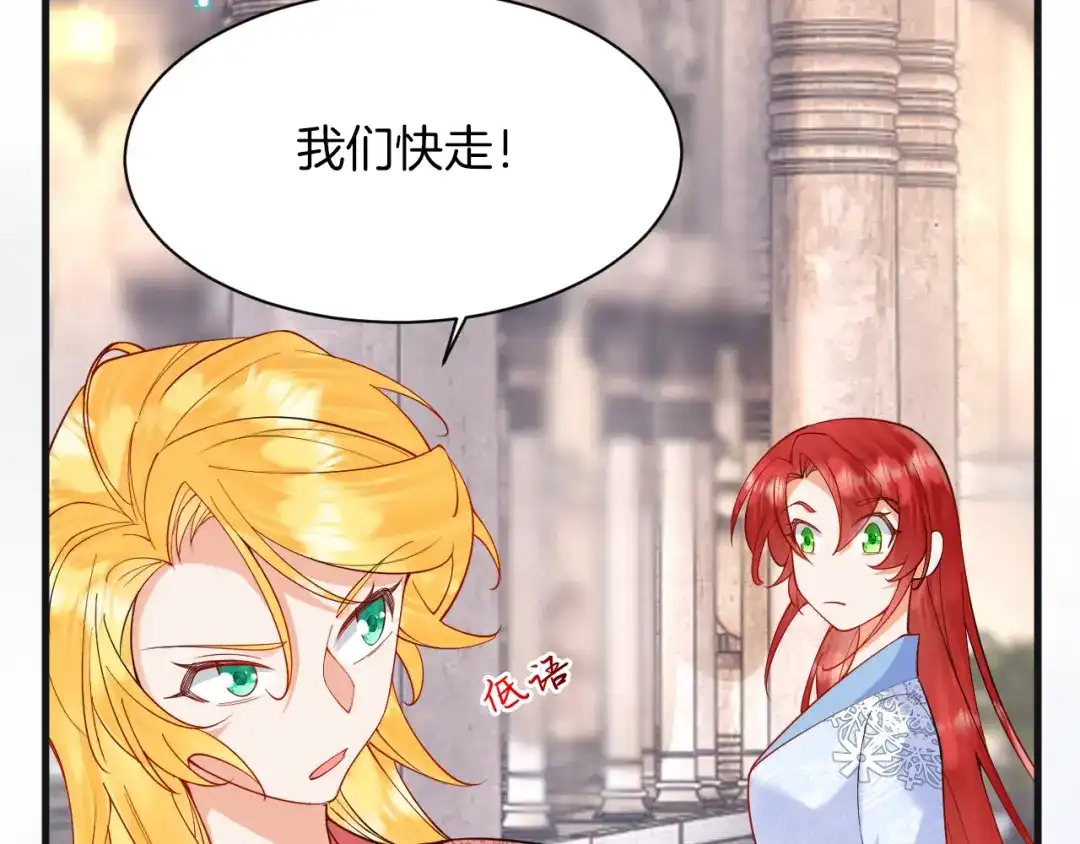 《拒做黑龙的囚爱新娘》第6话 准备好受死了？ 第72页