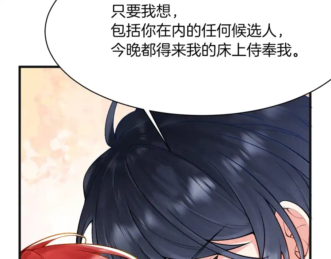 《拒做黑龙的囚爱新娘》第6话 准备好受死了？ 第133页