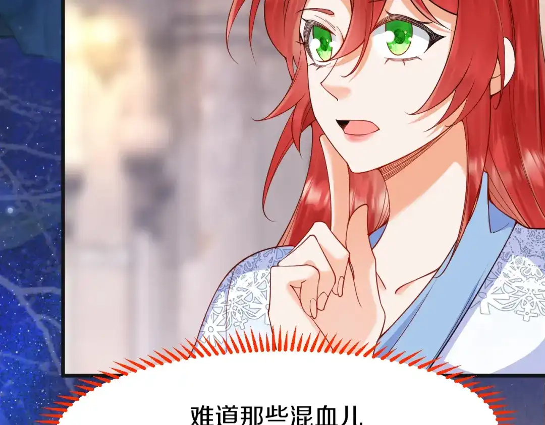 《拒做黑龙的囚爱新娘》第6话 准备好受死了？ 第59页