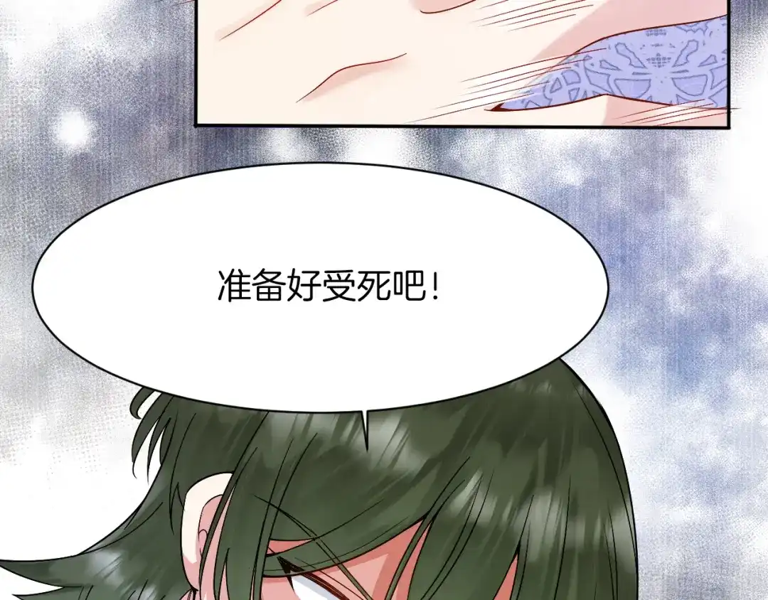 《拒做黑龙的囚爱新娘》第6话 准备好受死了？ 第115页