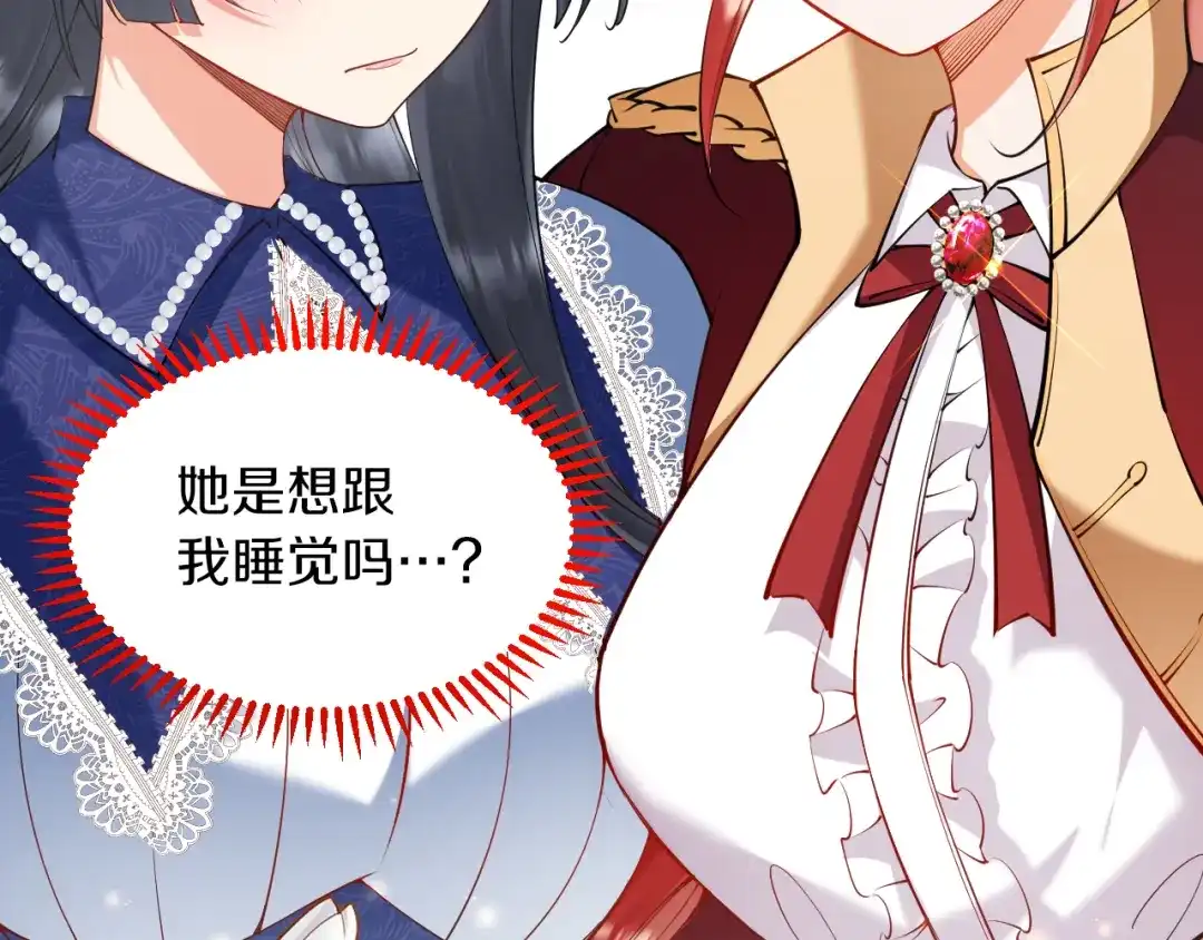 《拒做黑龙的囚爱新娘》第6话 准备好受死了？ 第40页