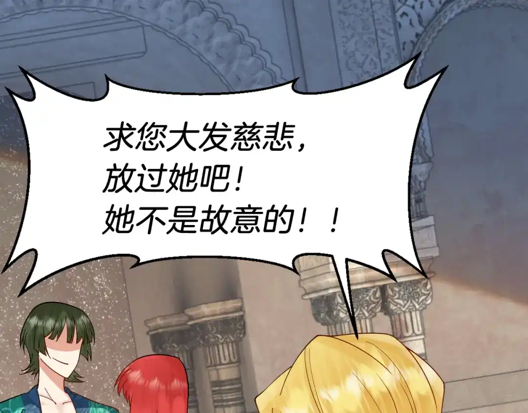 《拒做黑龙的囚爱新娘》第6话 准备好受死了？ 第118页