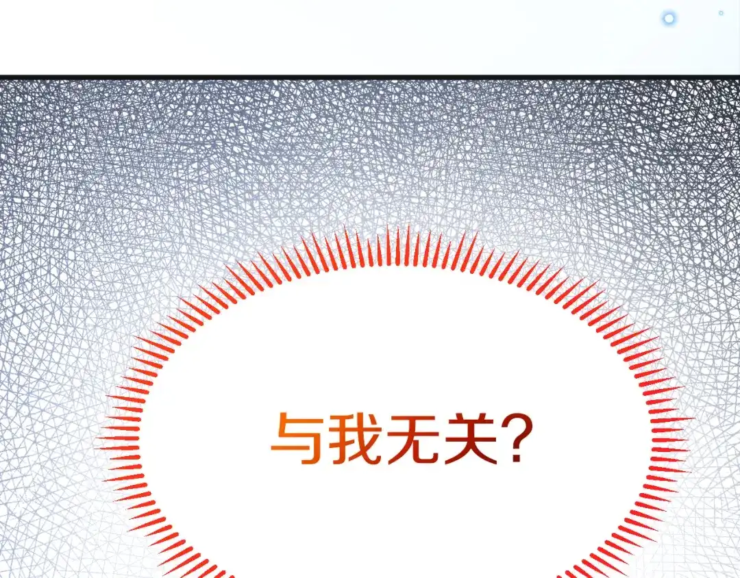 《拒做黑龙的囚爱新娘》第6话 准备好受死了？ 第131页