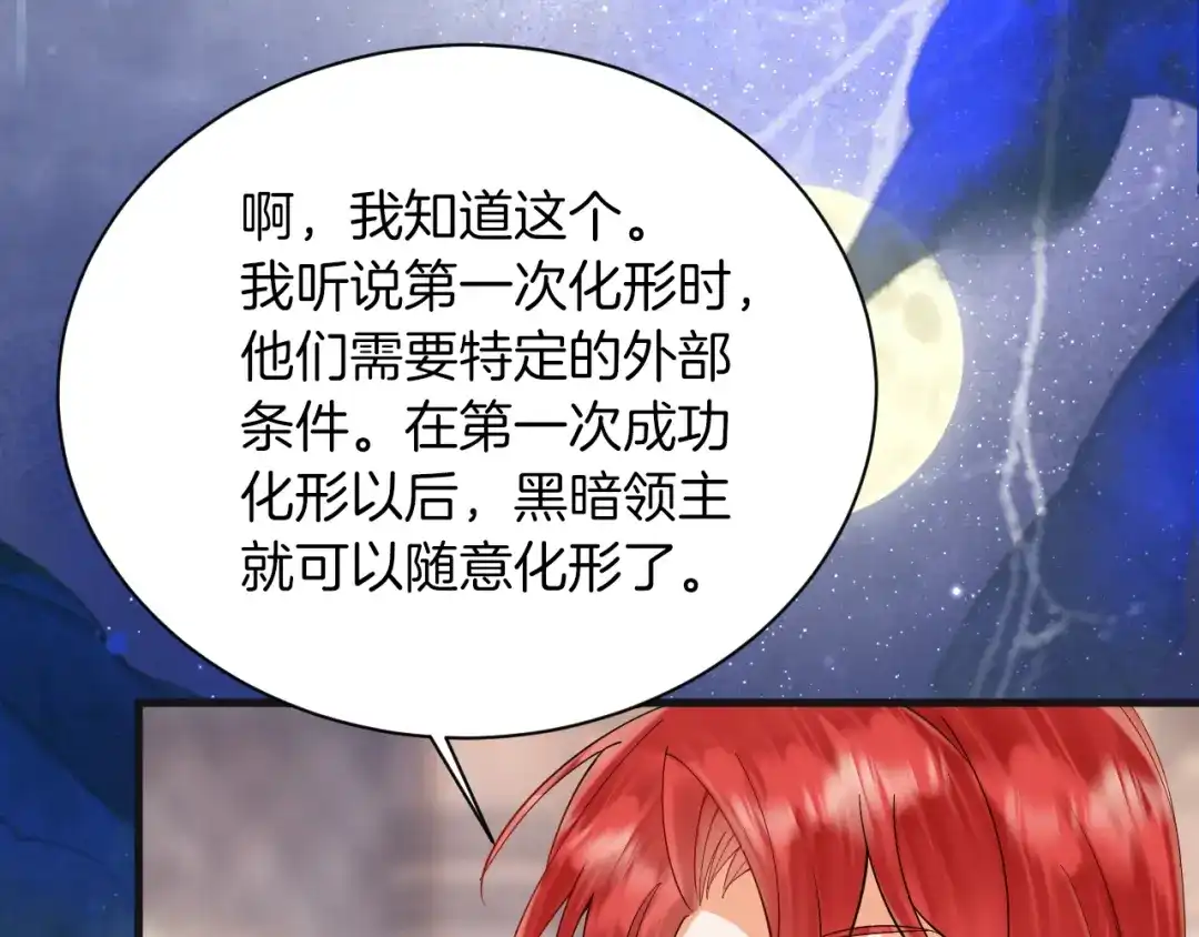 《拒做黑龙的囚爱新娘》第6话 准备好受死了？ 第58页