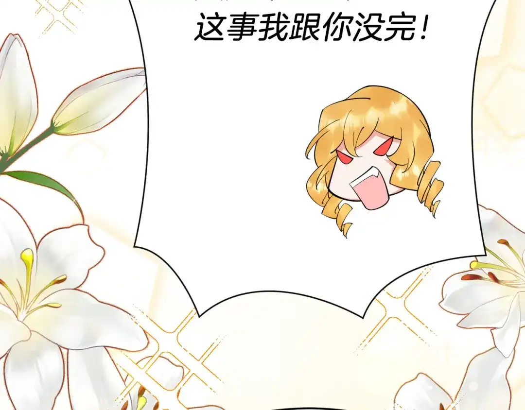 《拒做黑龙的囚爱新娘》第6话 准备好受死了？ 第37页