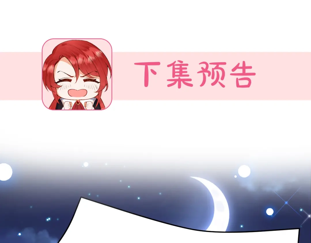 《拒做黑龙的囚爱新娘》第6话 准备好受死了？ 第127页