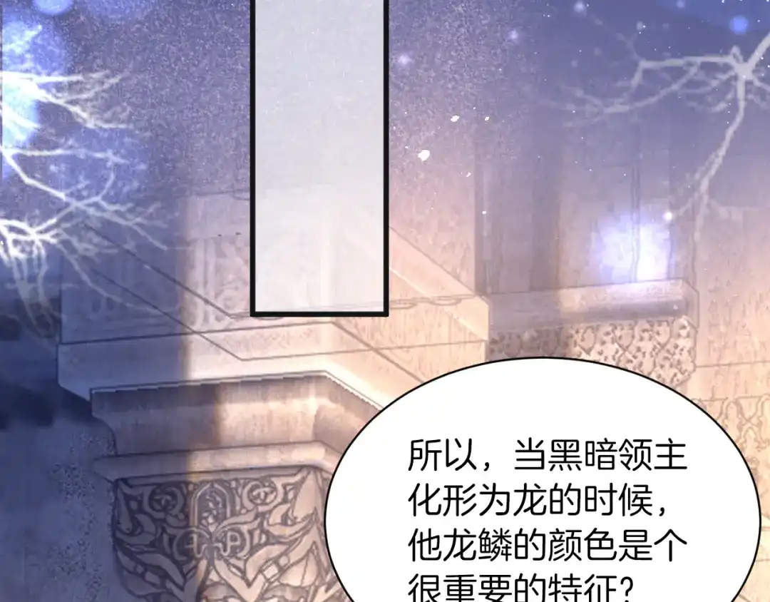《拒做黑龙的囚爱新娘》第6话 准备好受死了？ 第50页
