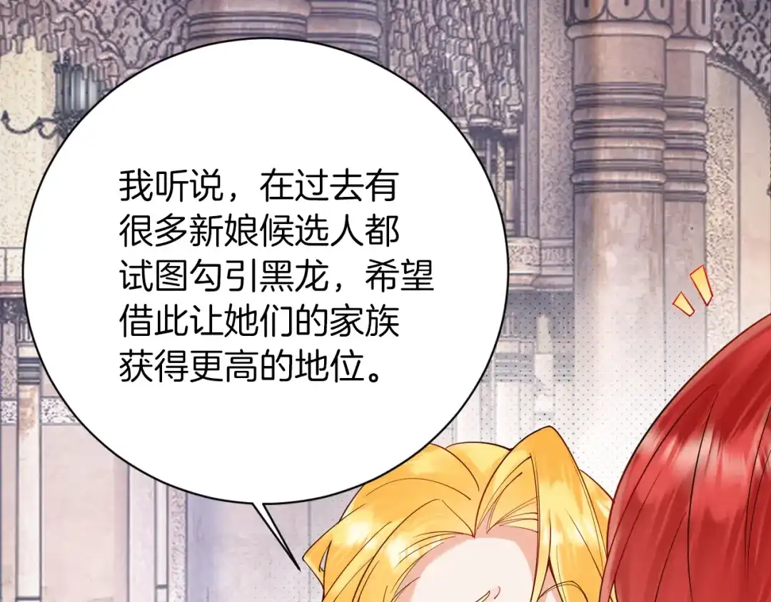 《拒做黑龙的囚爱新娘》第6话 准备好受死了？ 第61页