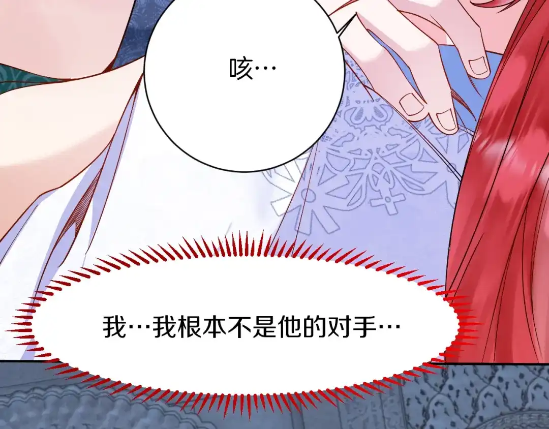 《拒做黑龙的囚爱新娘》第6话 准备好受死了？ 第117页
