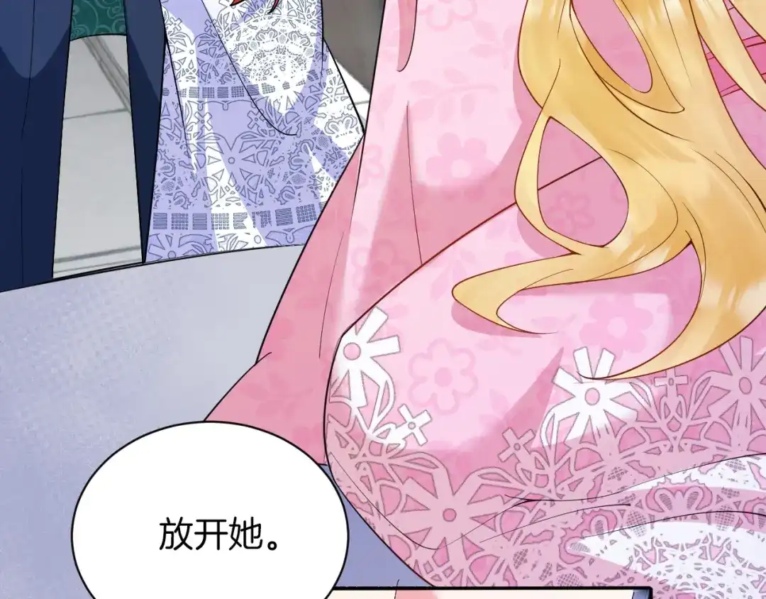 《拒做黑龙的囚爱新娘》第6话 准备好受死了？ 第120页