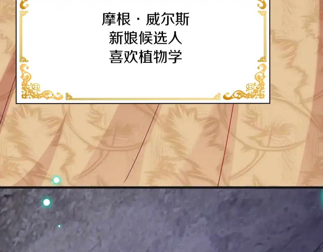 《拒做黑龙的囚爱新娘》第6话 准备好受死了？ 第90页
