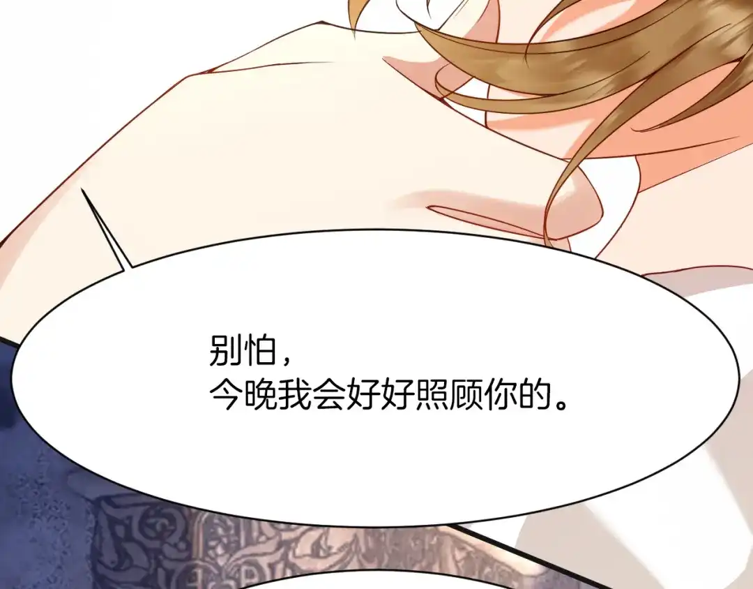 《拒做黑龙的囚爱新娘》第6话 准备好受死了？ 第96页