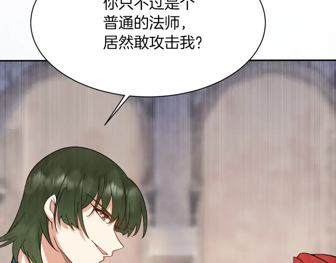 《拒做黑龙的囚爱新娘》第6话 准备好受死了？ 第112页