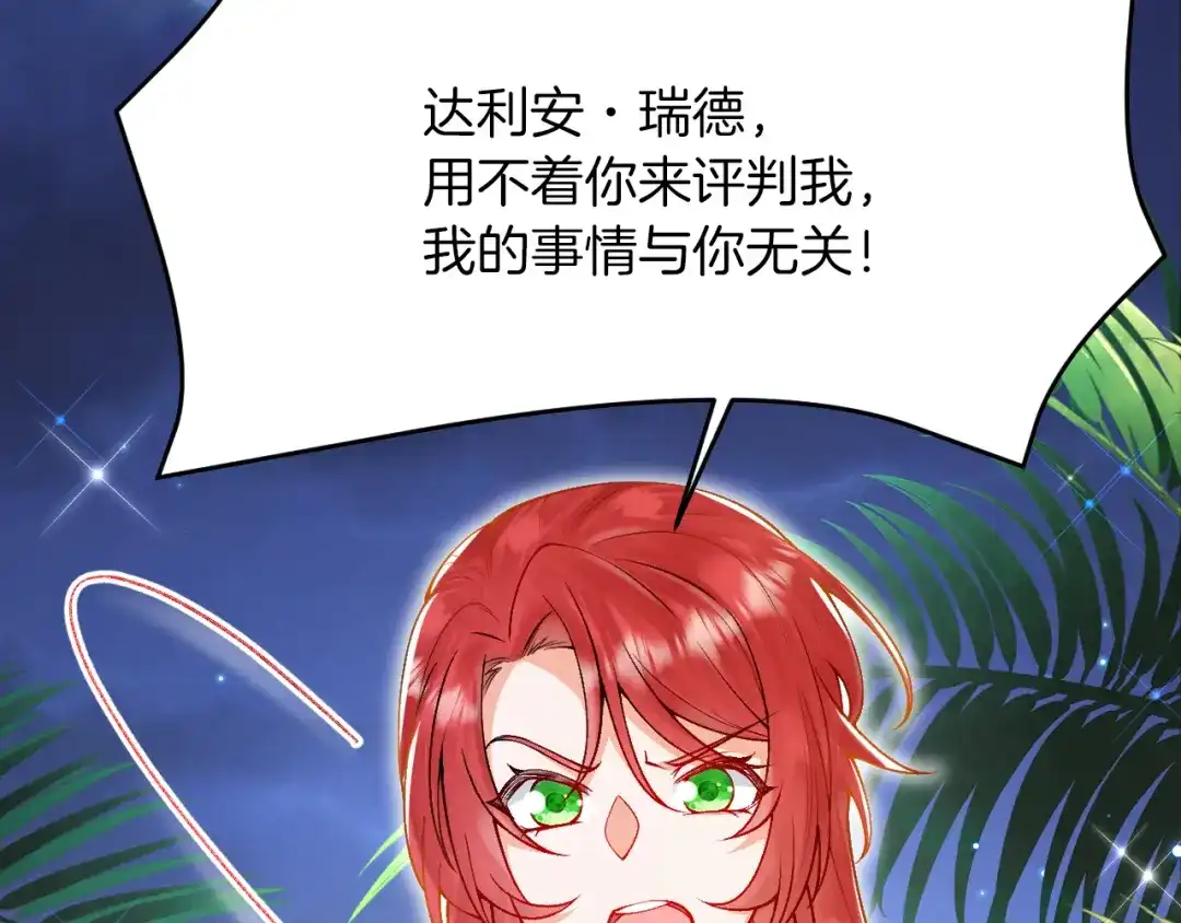 《拒做黑龙的囚爱新娘》第6话 准备好受死了？ 第128页