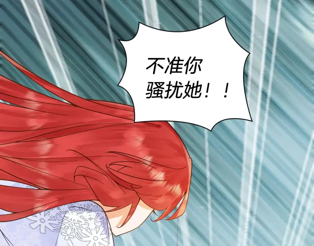 《拒做黑龙的囚爱新娘》第6话 准备好受死了？ 第101页