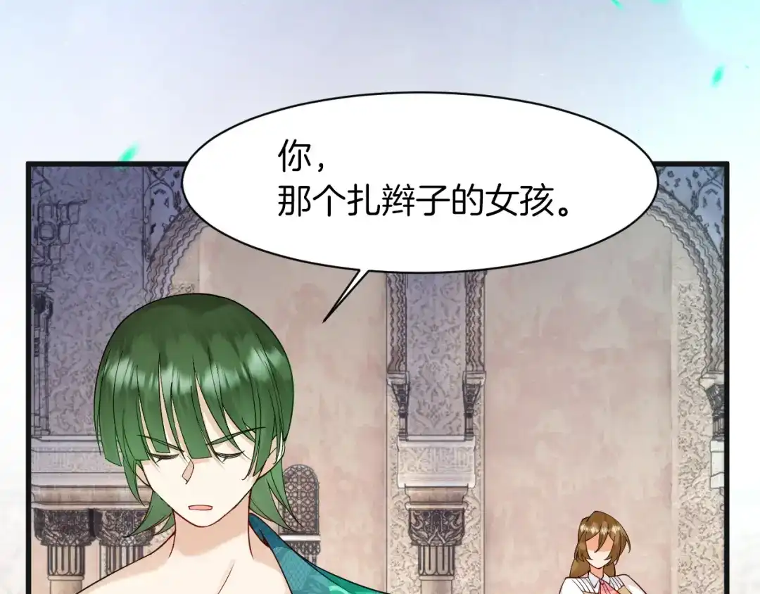 《拒做黑龙的囚爱新娘》第6话 准备好受死了？ 第85页
