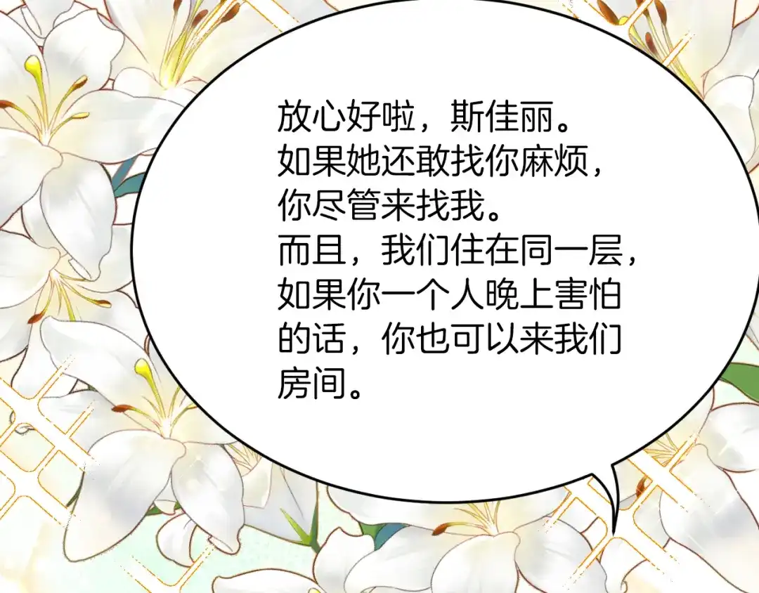 《拒做黑龙的囚爱新娘》第6话 准备好受死了？ 第38页