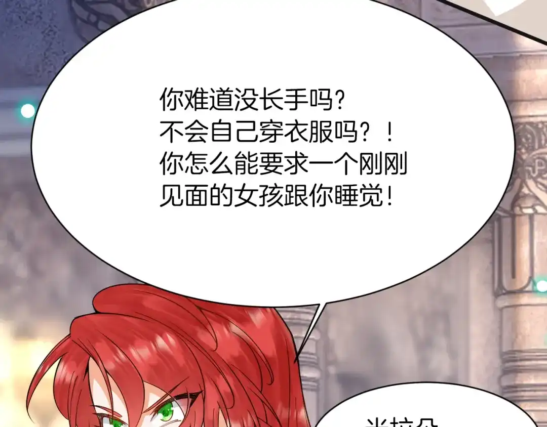 《拒做黑龙的囚爱新娘》第6话 准备好受死了？ 第97页