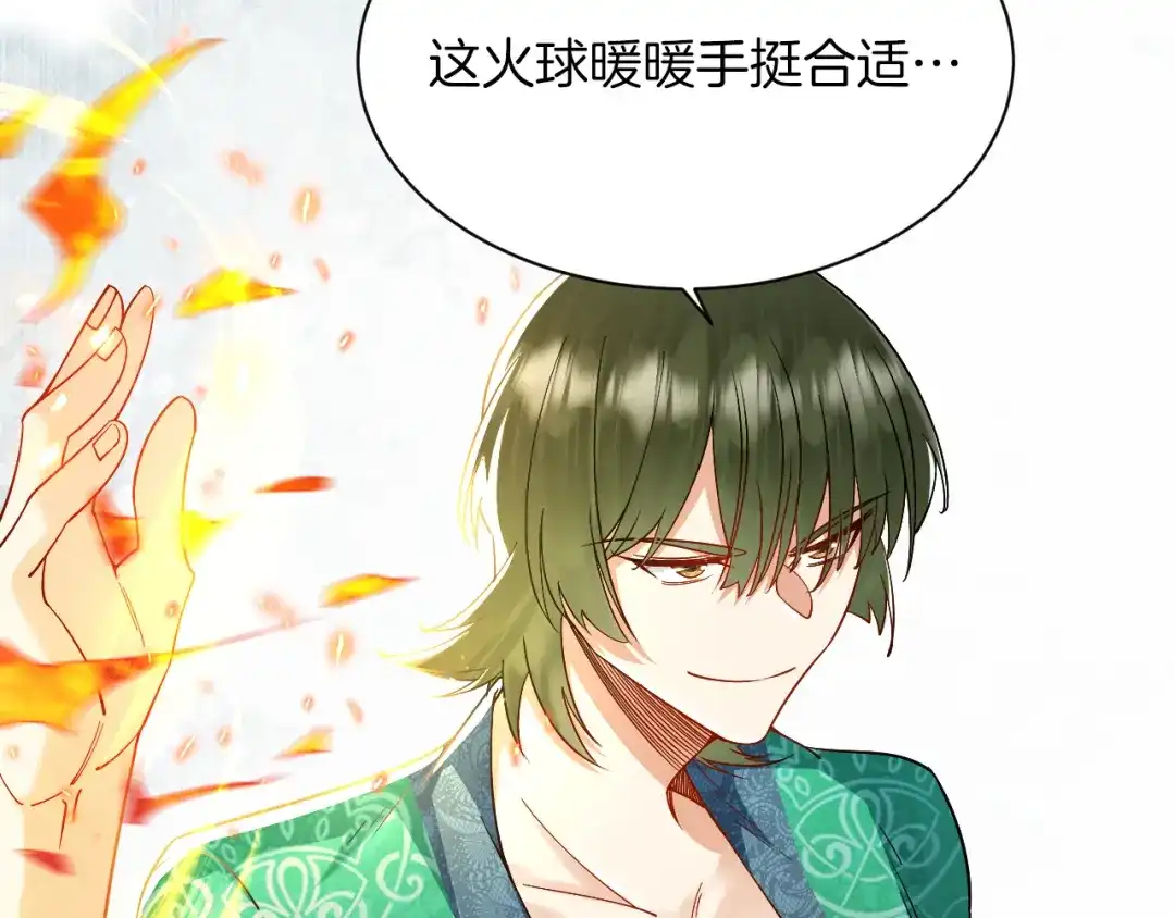 《拒做黑龙的囚爱新娘》第6话 准备好受死了？ 第107页