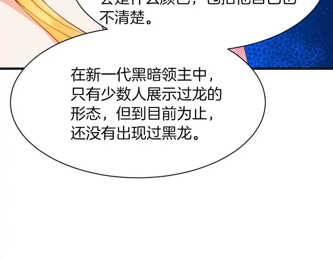 《拒做黑龙的囚爱新娘》第6话 准备好受死了？ 第57页