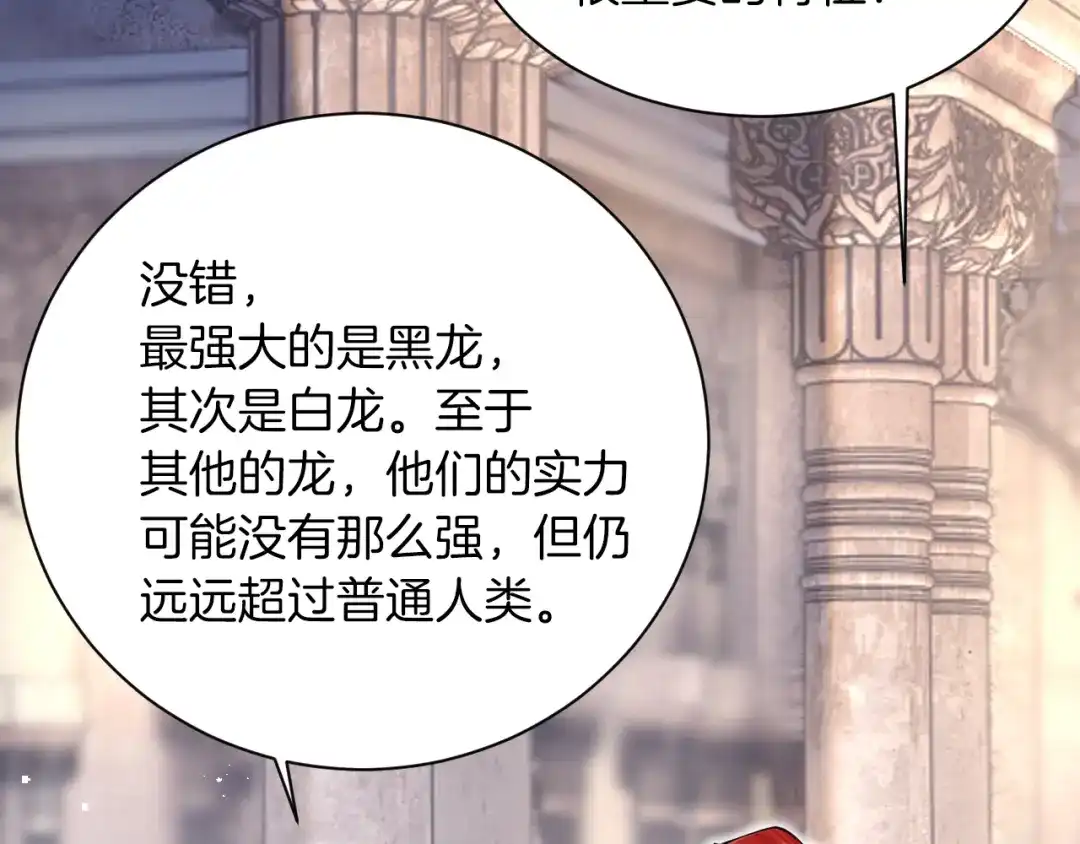 《拒做黑龙的囚爱新娘》第6话 准备好受死了？ 第51页