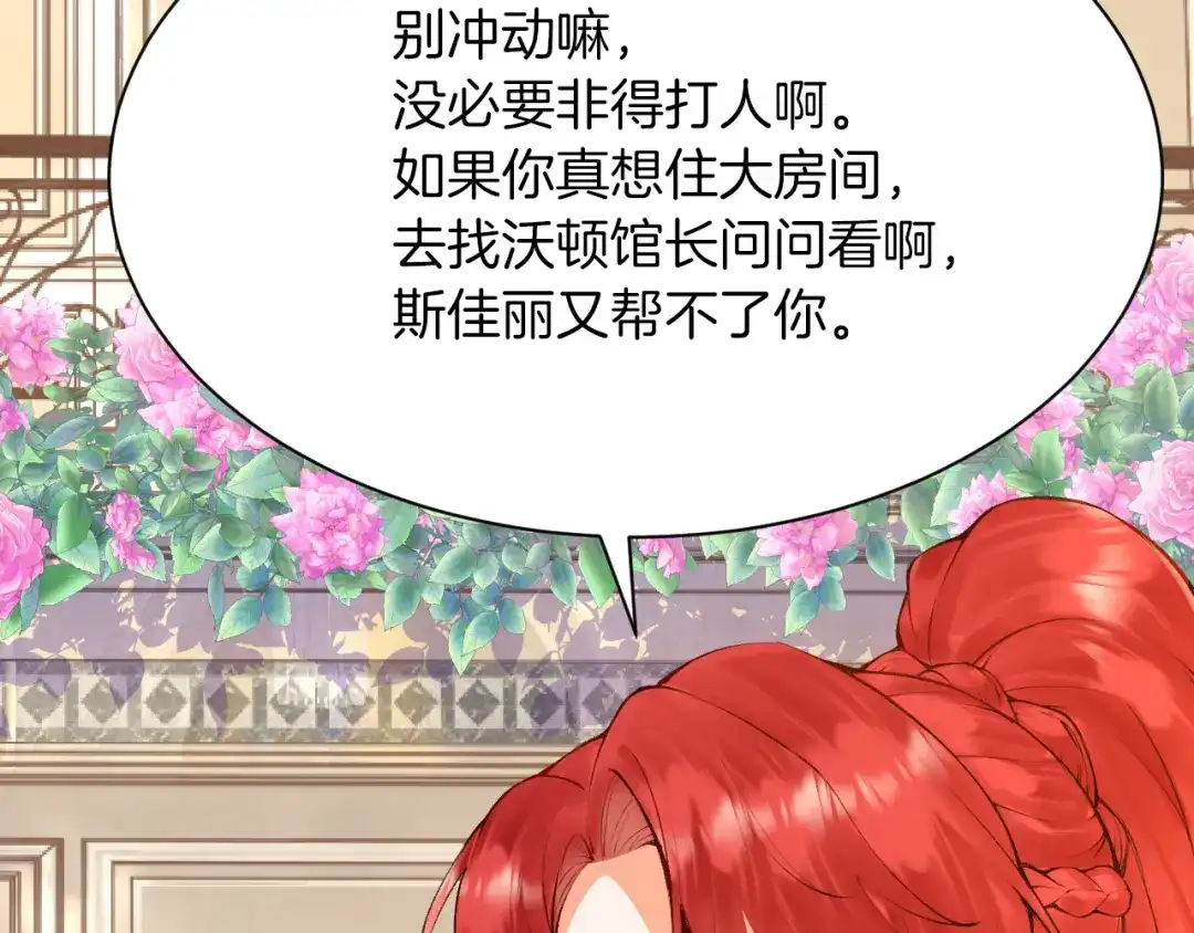 《拒做黑龙的囚爱新娘》第6话 准备好受死了？ 第15页