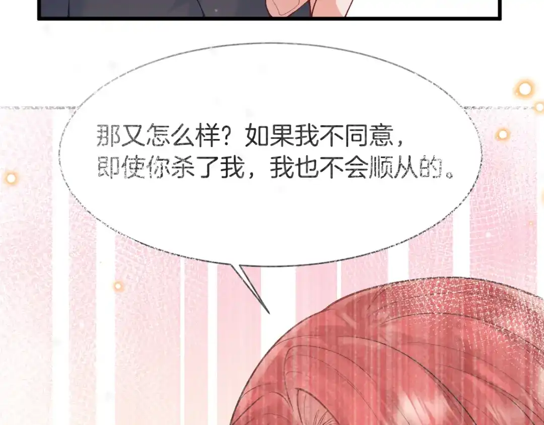 《拒做黑龙的囚爱新娘》第7话 一文不值的正义感 第103页