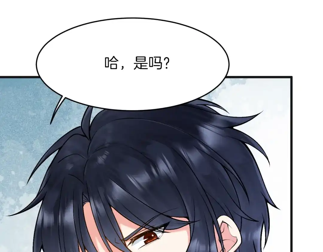 《拒做黑龙的囚爱新娘》第7话 一文不值的正义感 第45页