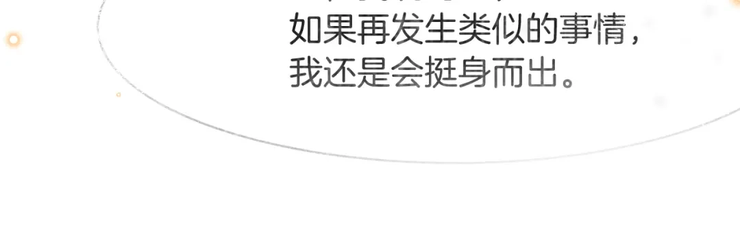 《拒做黑龙的囚爱新娘》第7话 一文不值的正义感 第106页