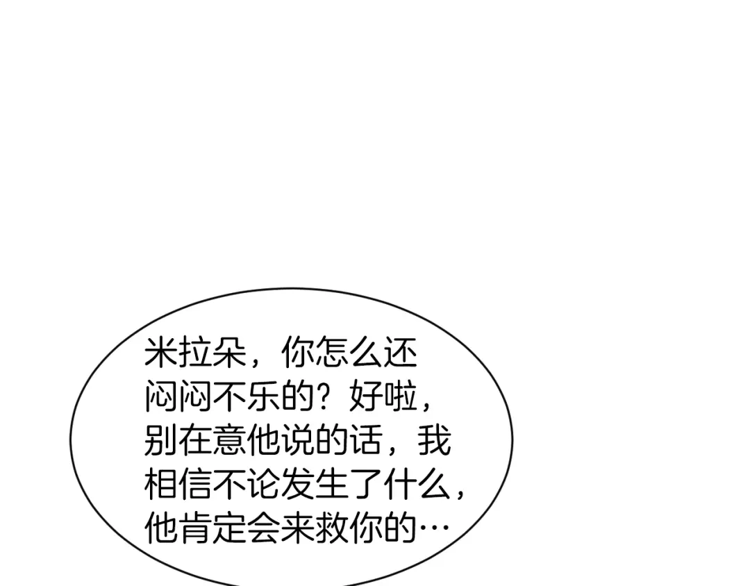 《拒做黑龙的囚爱新娘》第7话 一文不值的正义感 第68页