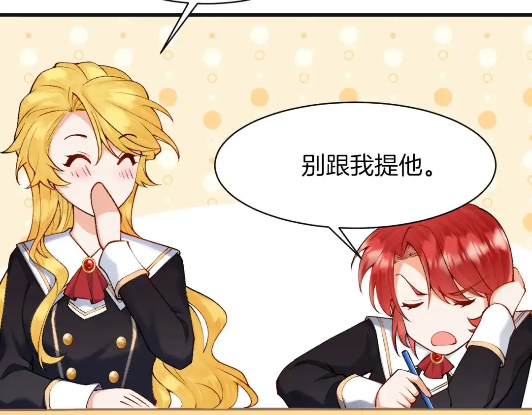 《拒做黑龙的囚爱新娘》第7话 一文不值的正义感 第69页