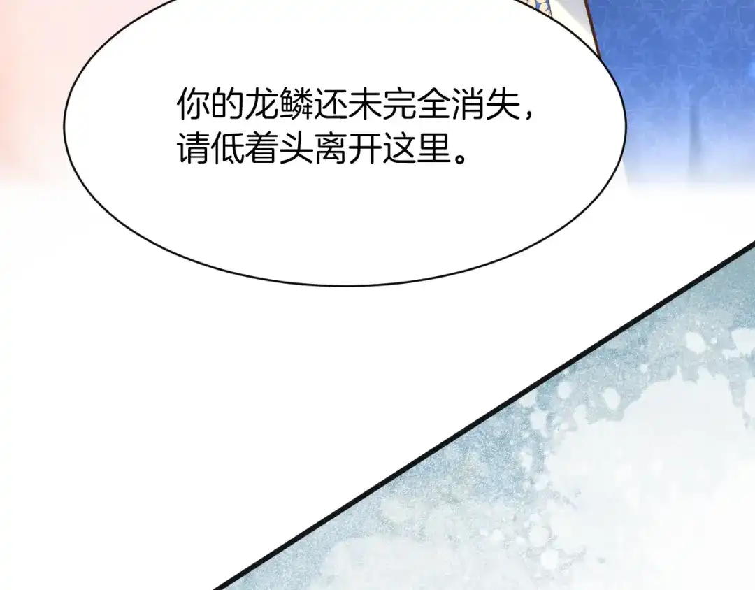 《拒做黑龙的囚爱新娘》第7话 一文不值的正义感 第14页
