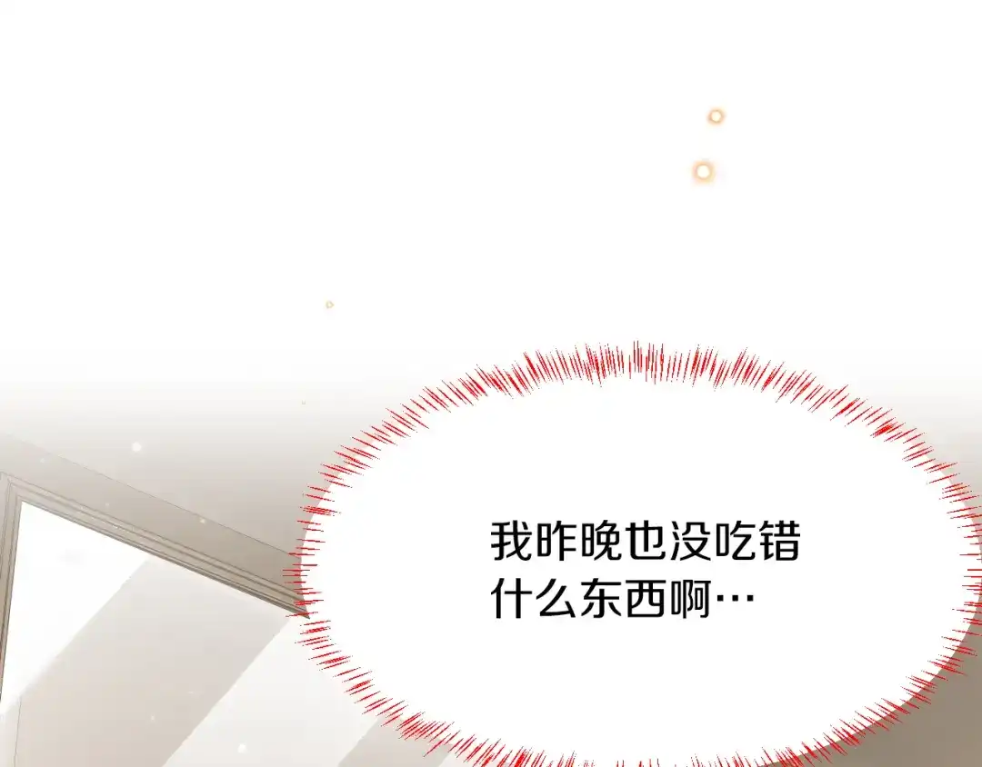 《拒做黑龙的囚爱新娘》第7话 一文不值的正义感 第89页