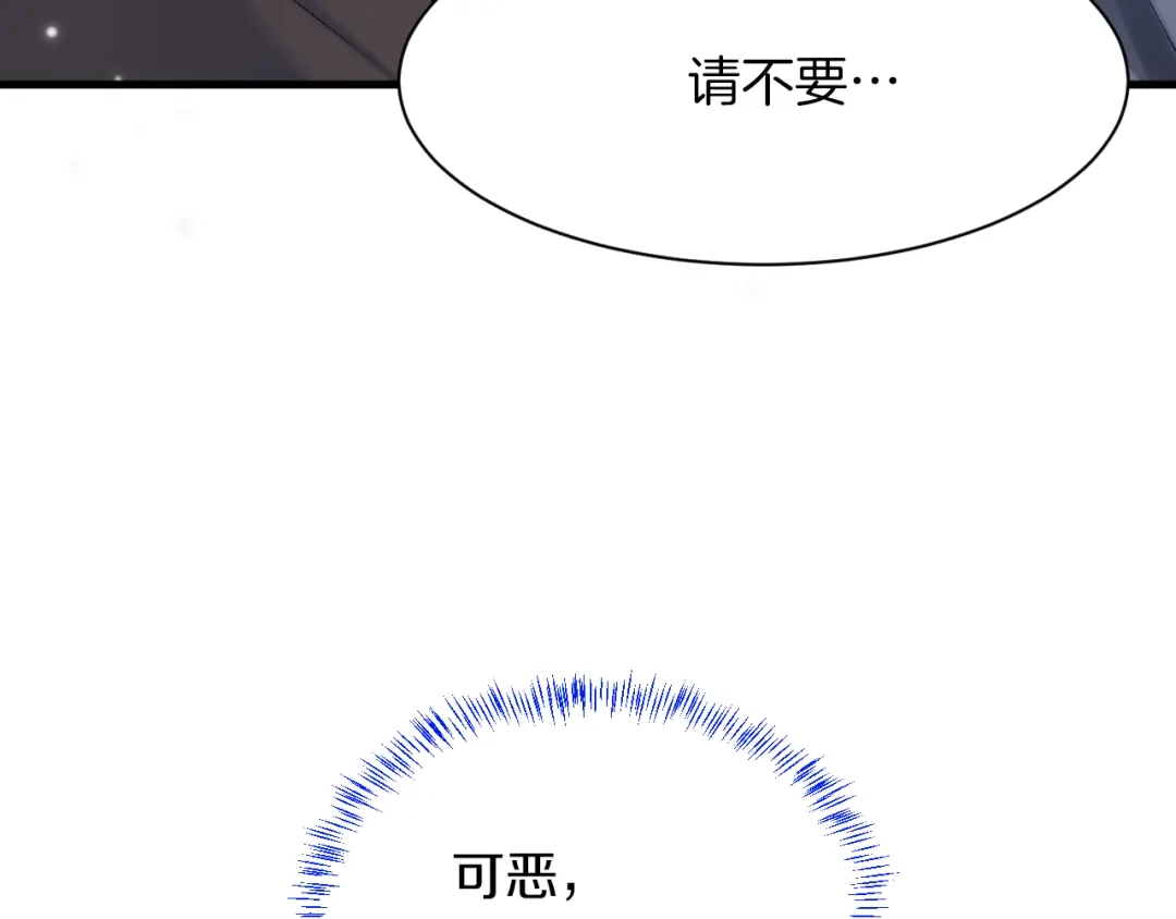 《拒做黑龙的囚爱新娘》第7话 一文不值的正义感 第101页