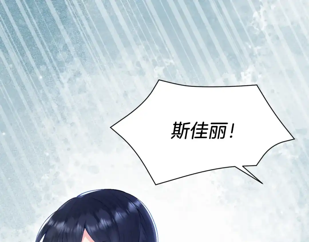 《拒做黑龙的囚爱新娘》第7话 一文不值的正义感 第107页