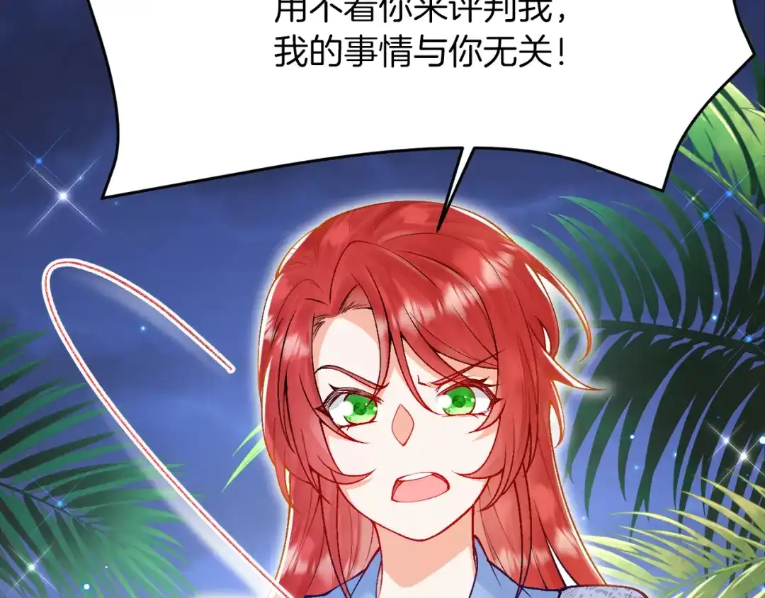 《拒做黑龙的囚爱新娘》第7话 一文不值的正义感 第34页