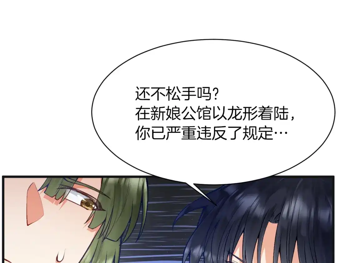 《拒做黑龙的囚爱新娘》第7话 一文不值的正义感 第5页
