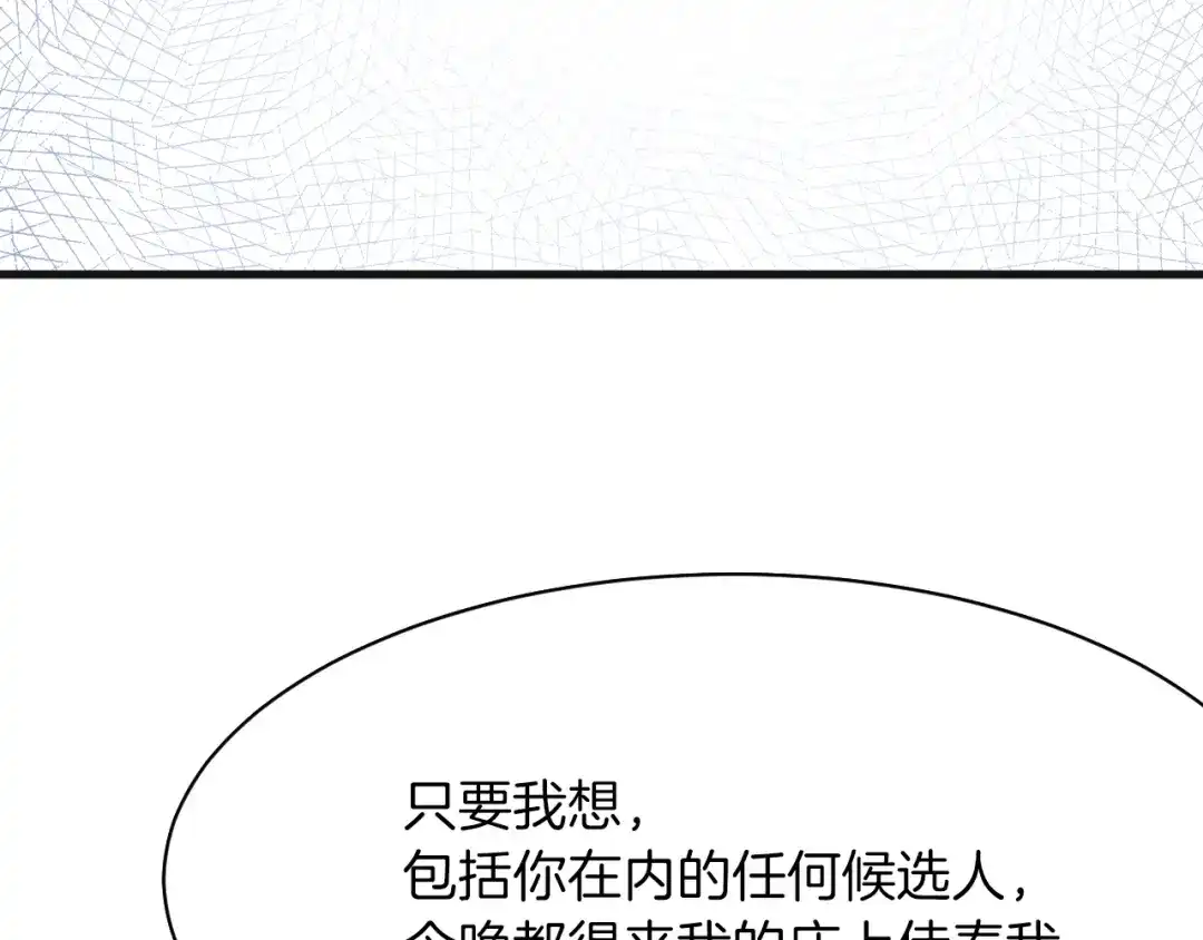 《拒做黑龙的囚爱新娘》第7话 一文不值的正义感 第38页